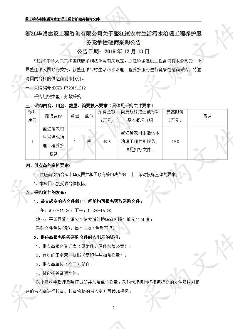 鳌江镇农村生活污水治理工程养护服务