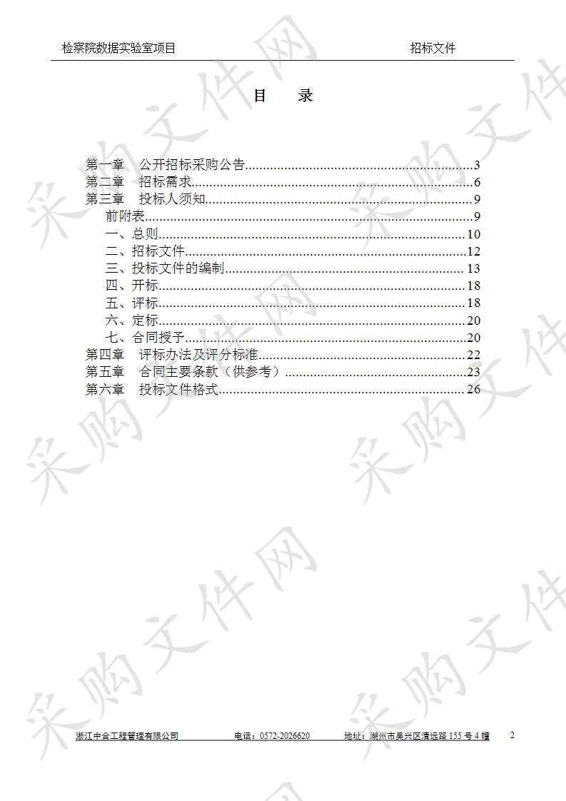 湖州市人民检察院检察院数据实验室项目