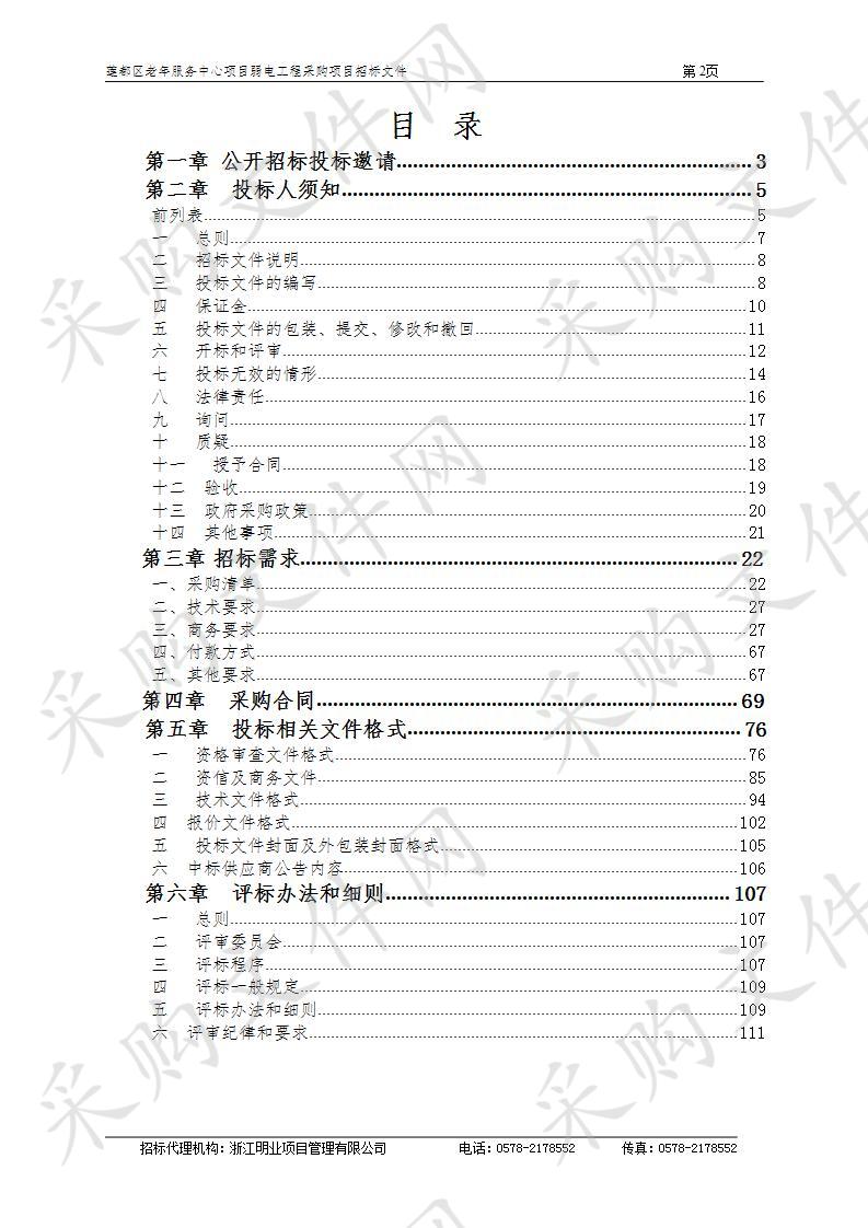 莲都区老年服务中心项目弱电工程采购项目