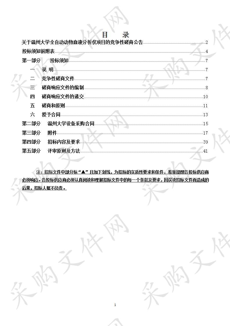 全自动动物血液分析仪