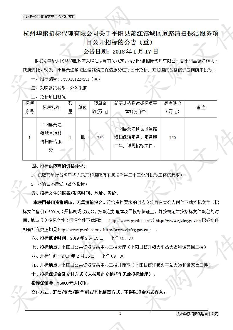 平阳县萧江镇城区道路清扫保洁服务