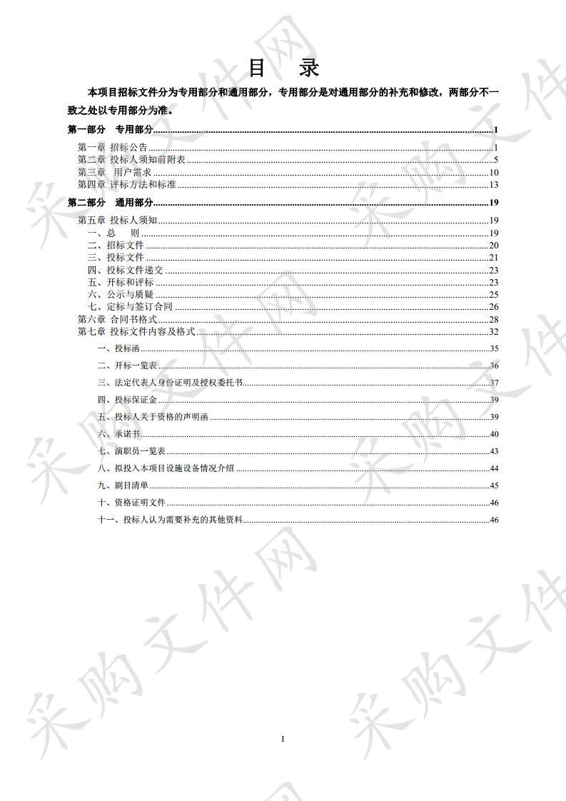 东至县2020年文化惠民工程“送戏进万村”服务项目02包段