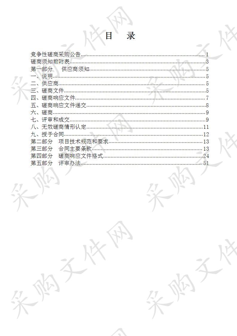 绍兴市消防救援支队重大灾害事故应急通信 系统建设项目竞争性磋商采购文件