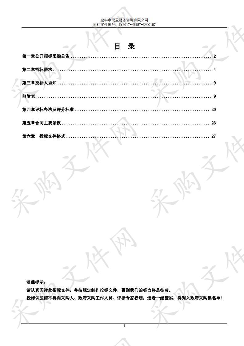 金华教育学院化学实验室设备购置项目