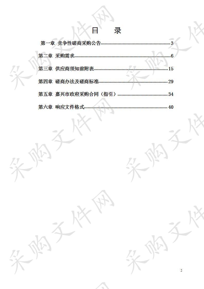 嘉兴市政务服务和数据资源管理办公室机关内部最多跑一次改革项目项目