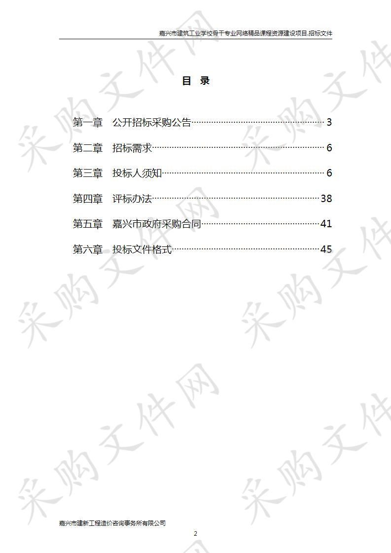 嘉兴市建筑工业学校骨干专业网络精品课程资源建设项目