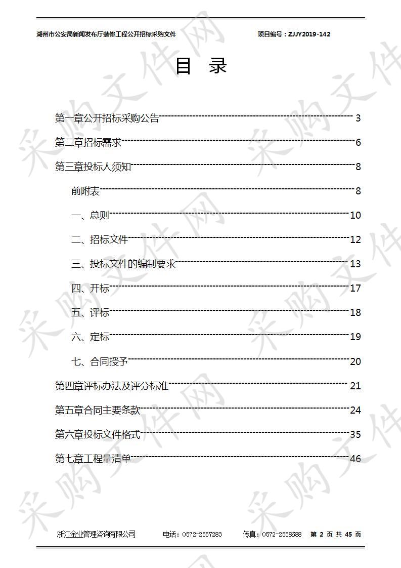 湖州市公安局新闻发布厅装修工程