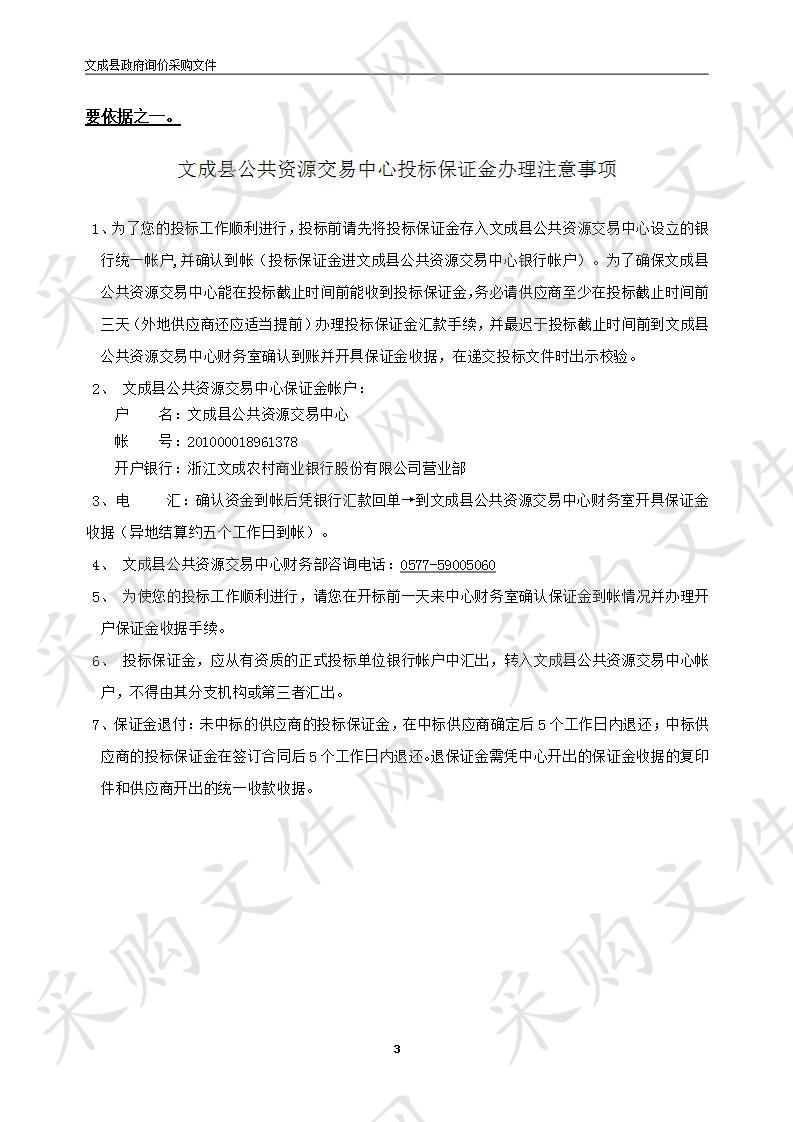 文成县人民代表大会常务委员会办公室智能投票箱设备