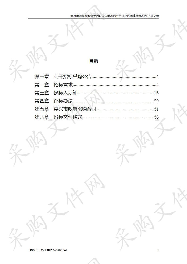 大桥镇御树湾省级生活垃圾分类高标准示范小区创建运维项目