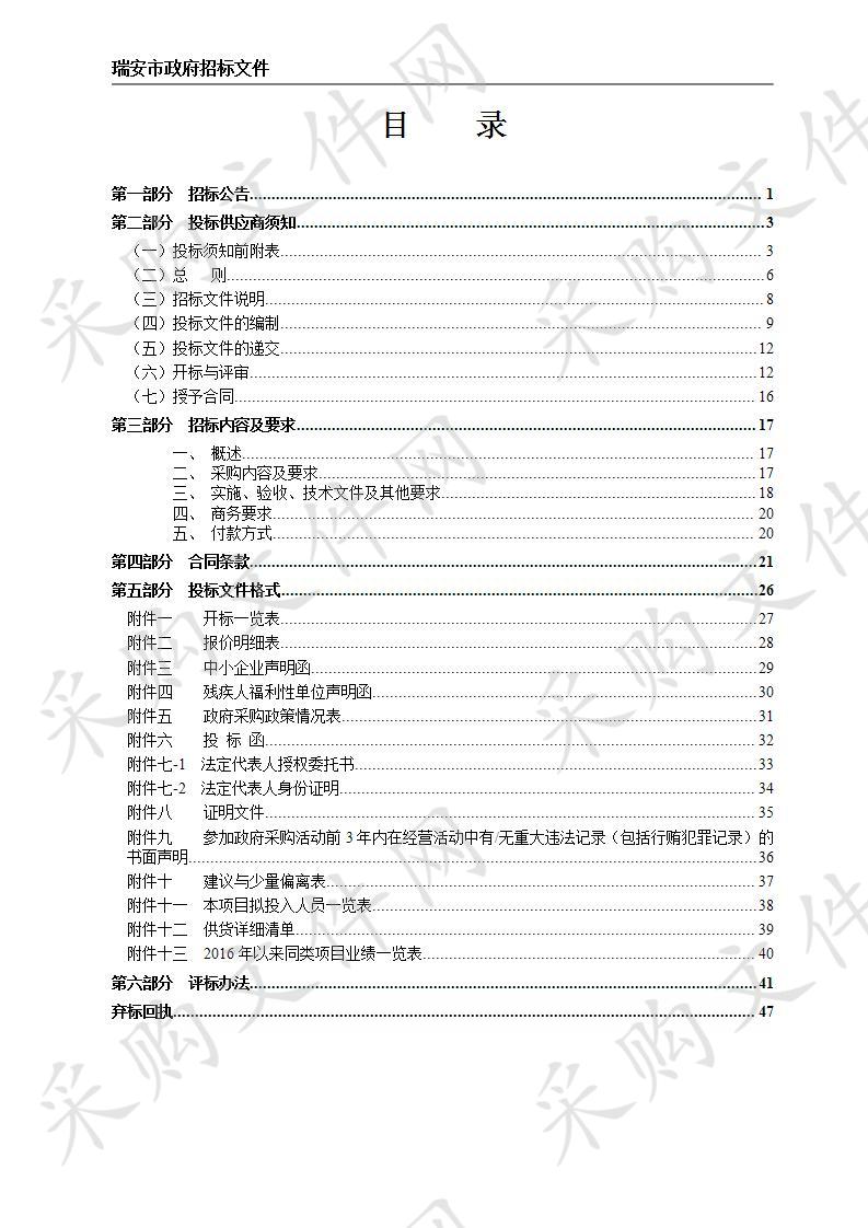 瑞安市宪法主题公园制作安装采购