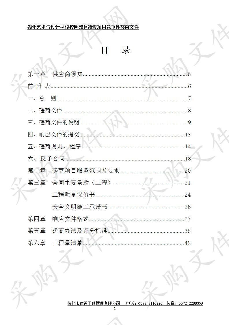 湖州艺术与设计学校校园整体维修项目