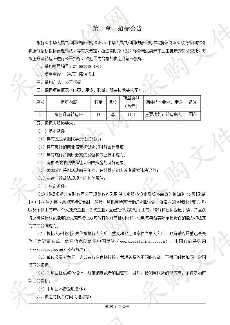 嘉兴市妇幼保健院液压升降转运床目