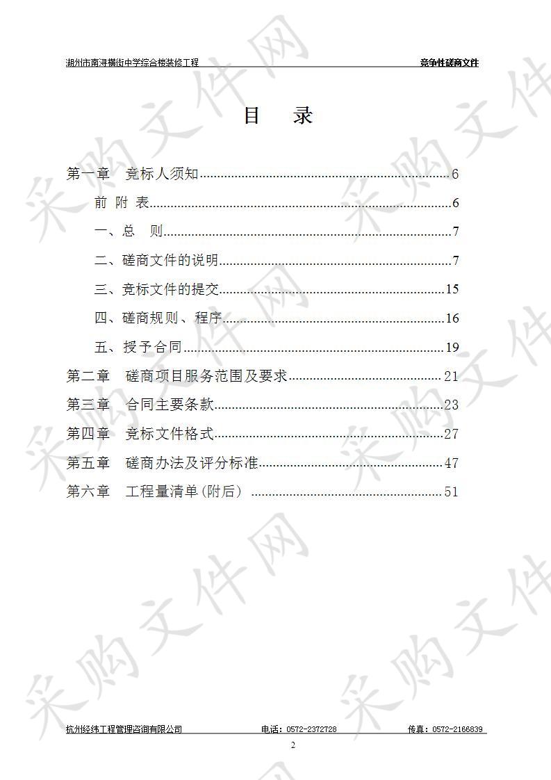 湖州市南浔横街中学综合楼装修工程