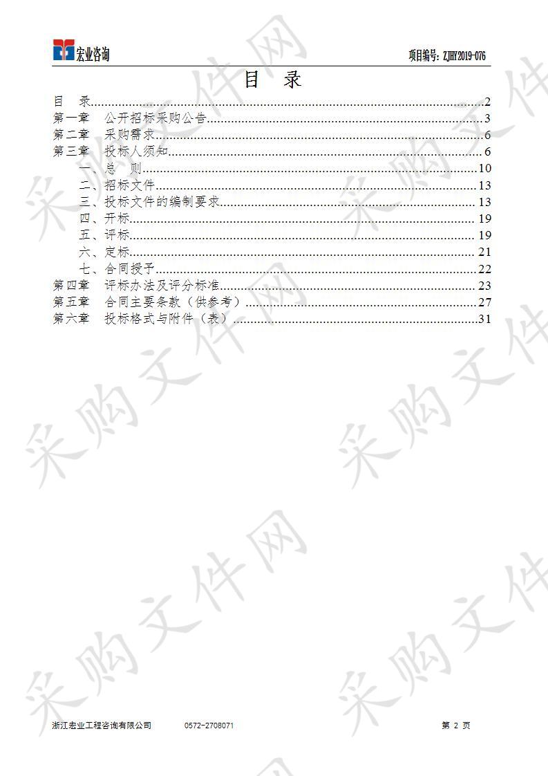 湖州市固体废物综合利用处置场（黄沙山）一期工程推土机采购项目