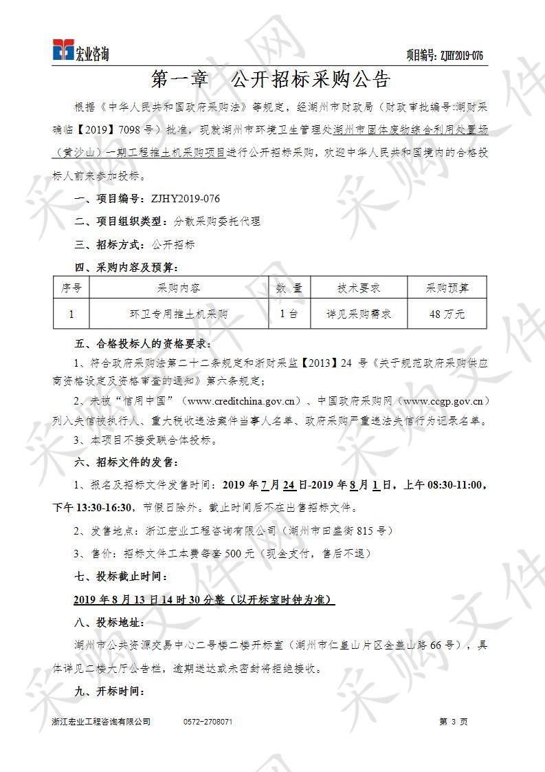 湖州市固体废物综合利用处置场（黄沙山）一期工程推土机采购项目