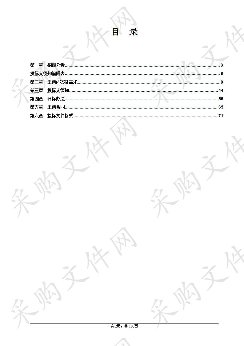 嘉兴市卫生健康委员会嘉兴市120急救信息系统建设项目