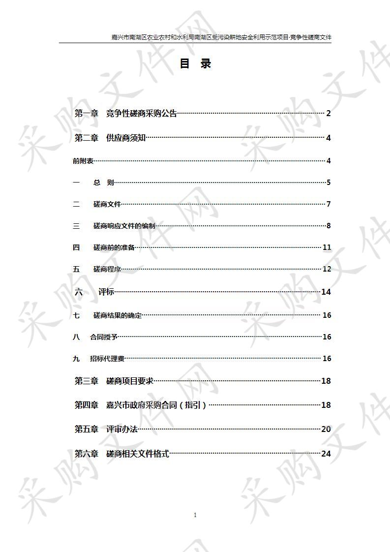 南湖区农业农村和水利局南湖区受污染耕地安全利用示范项目第二次