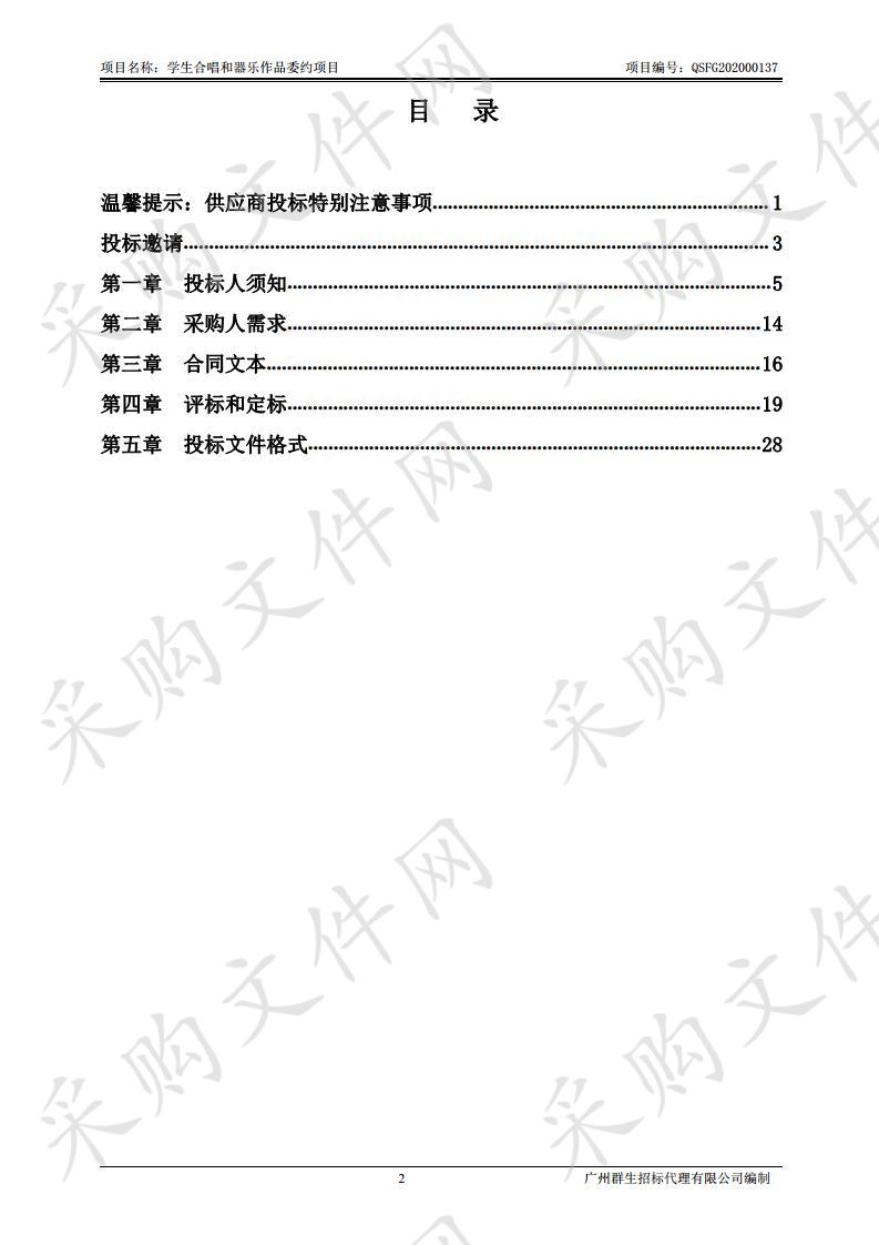 学生合唱和器乐作品委约项目