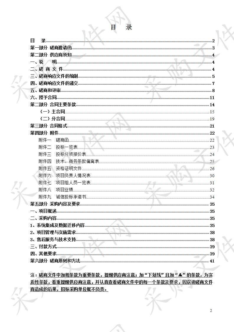 温州市人力资源和社会保障局社保系统市级集中平台集成项目