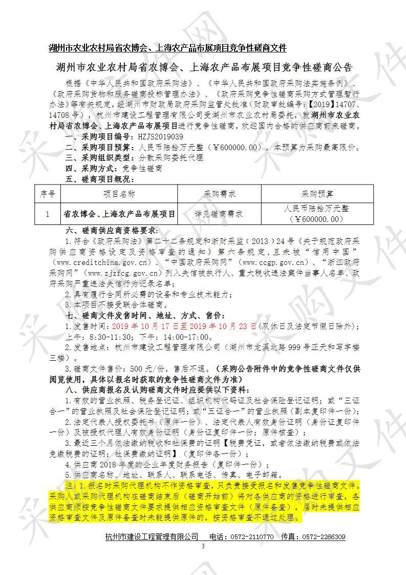 湖州市农业农村局省农博会、上海农产品布展项目