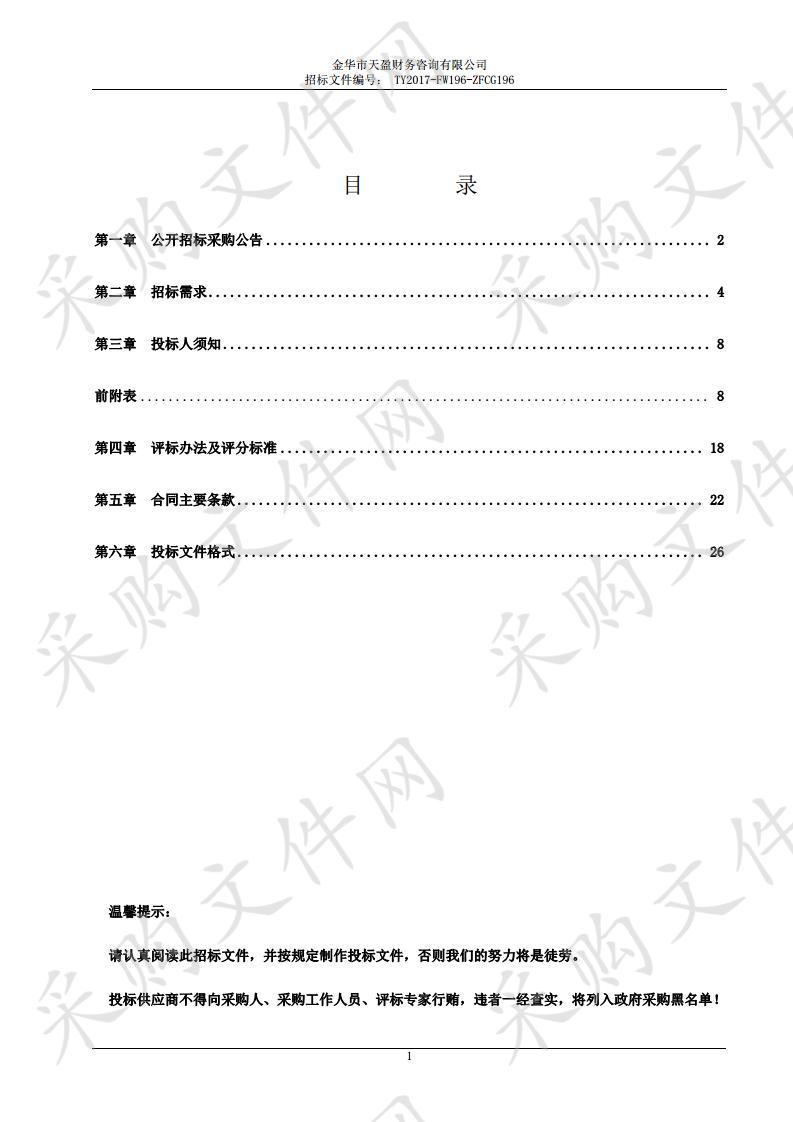 2017-2018年度土地勘测、规划等项目技术服务单位选定