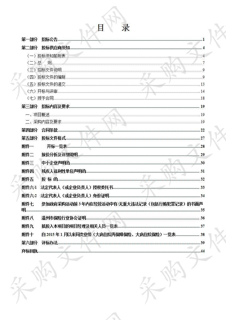 2019年-2021年瑞安市低收入农户大病住院再保障保险