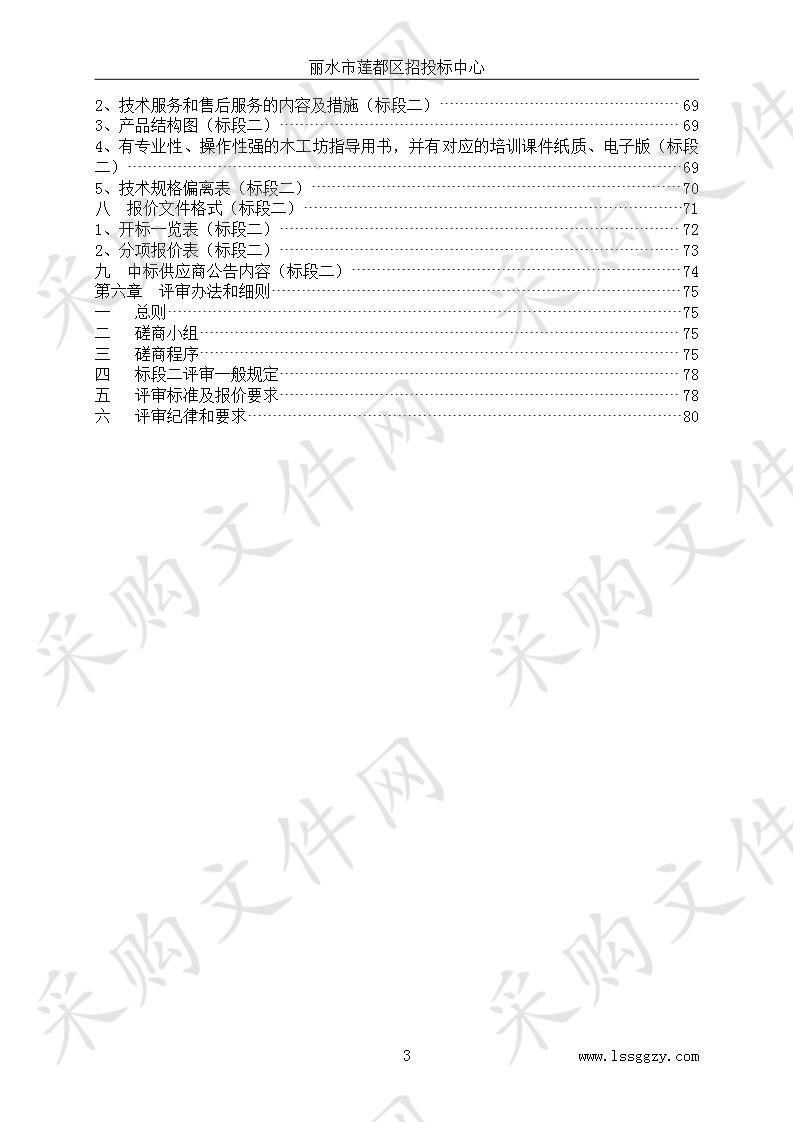 东方明珠幼儿园城中公寓分园班级专用活动室家具及功能室设备采购项目（第二次）