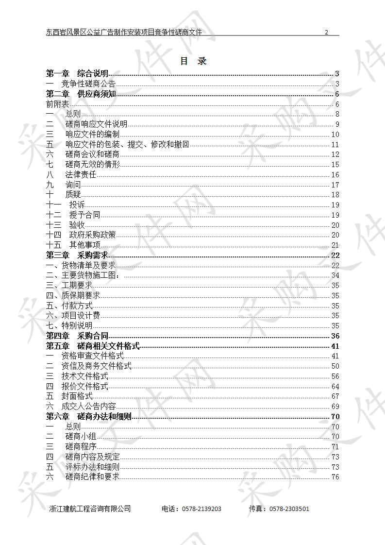 东西岩风景区公益广告制作安装项目