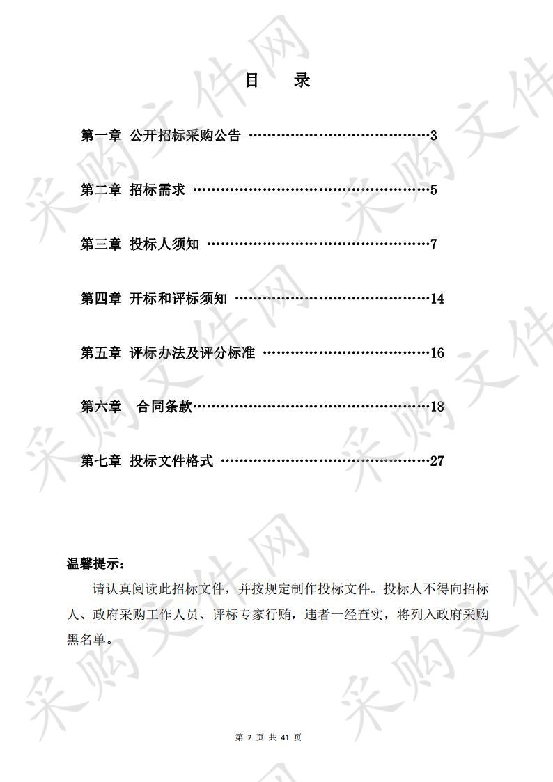 金华老年大学和老干部活动园区管理中心办公用房维修工程项目