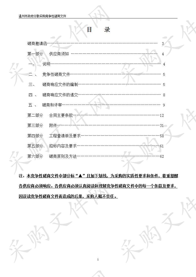 温州职业技术学院档案馆建设及加固工程