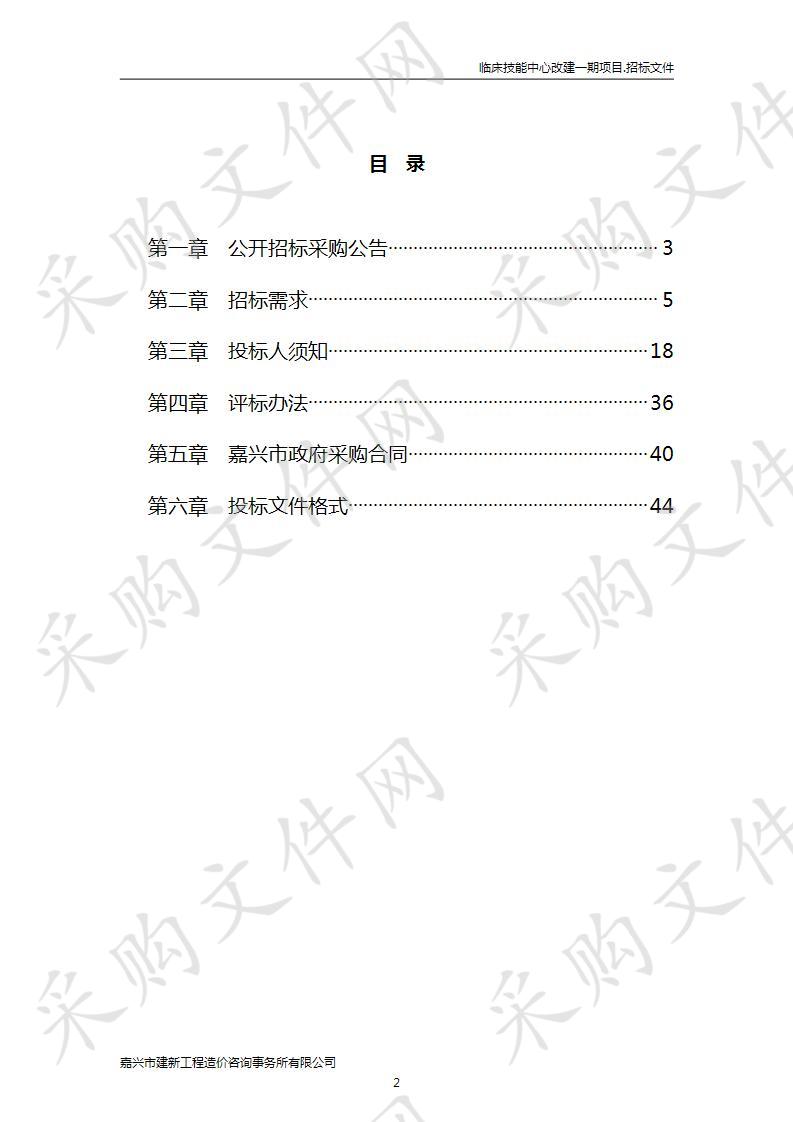 临床技能中心改建一期项目