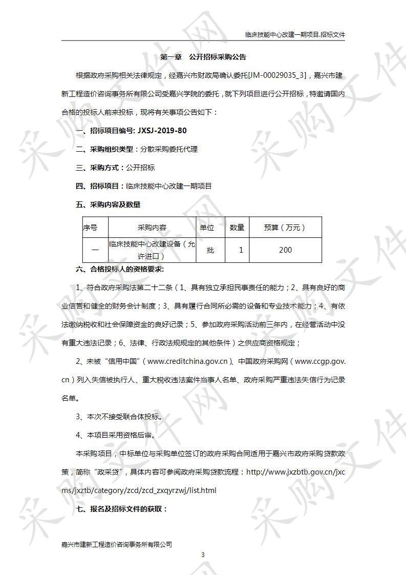 临床技能中心改建一期项目