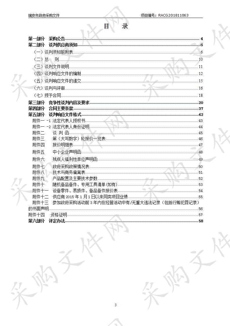 瑞安市滨江大道（解放南路至彩虹大桥）交通设施改造工程（重2）