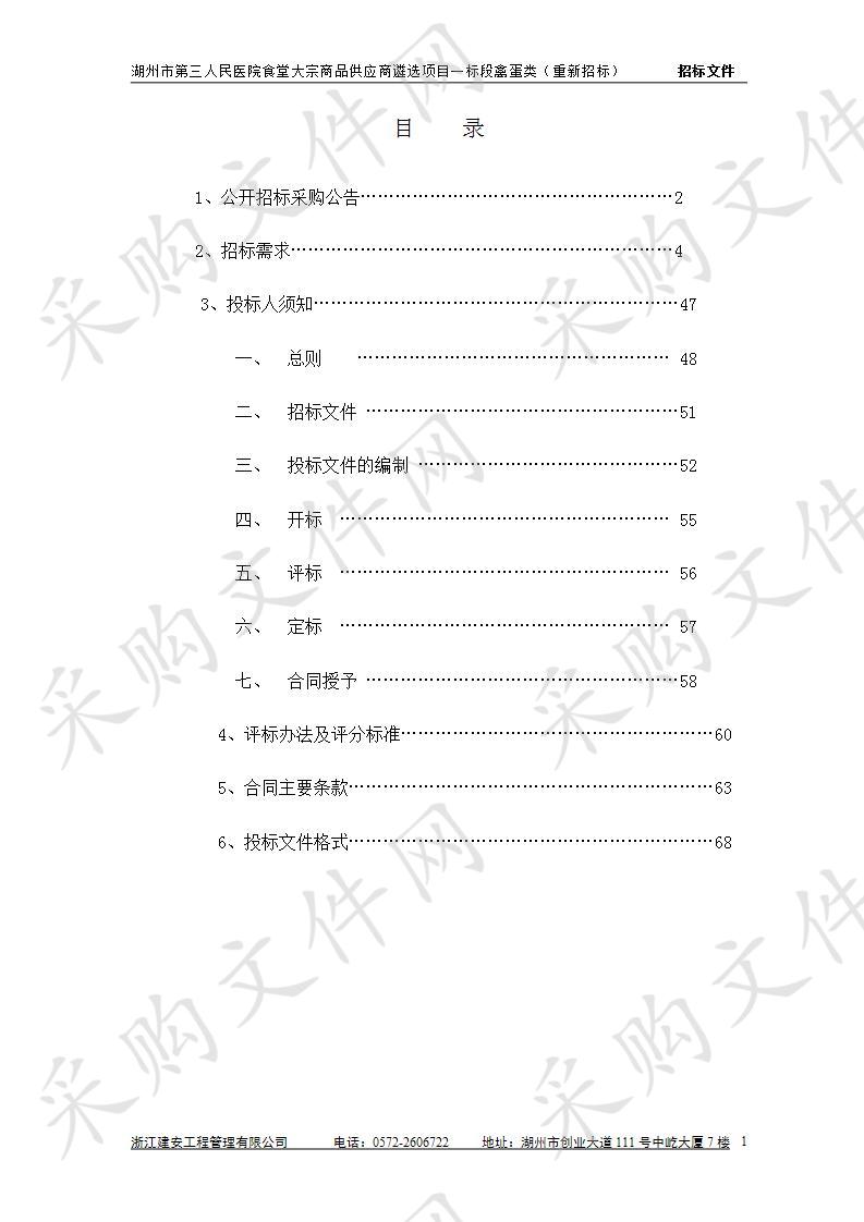 湖州市第三人民医院食堂大宗商品供应商遴选项目一标段禽蛋类