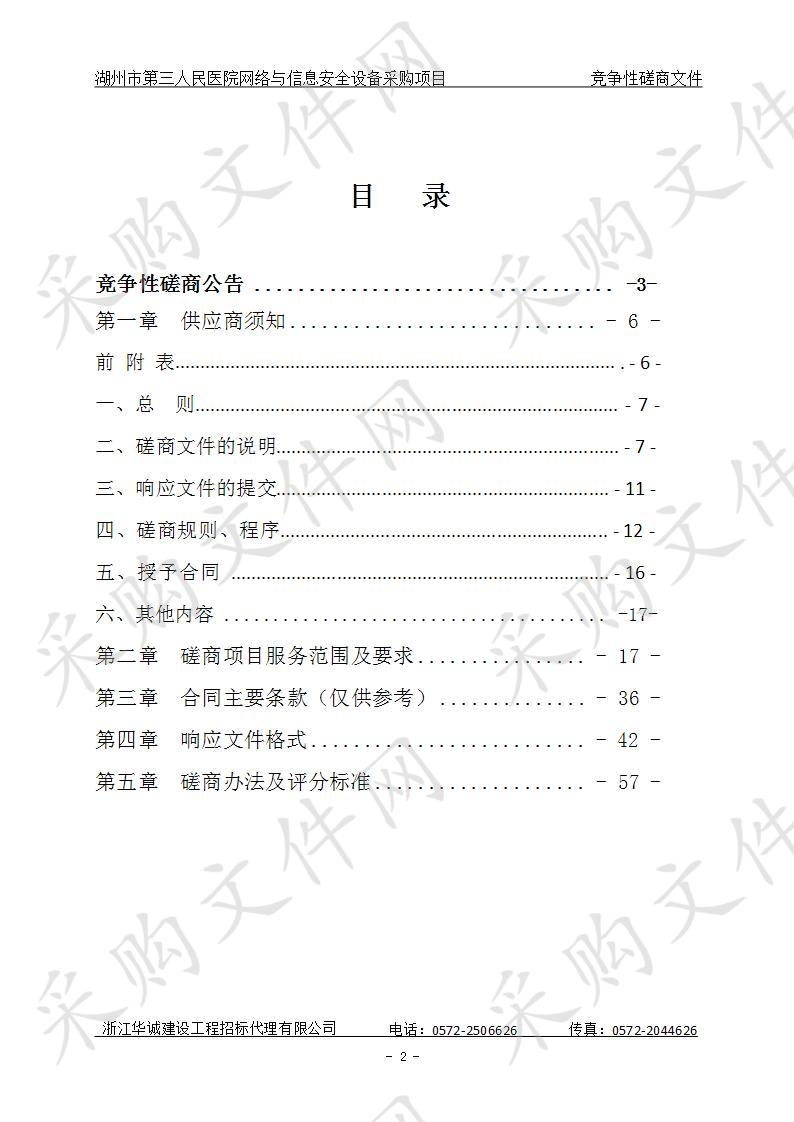 湖州市第三人民医院网络与信息安全设备采购项目