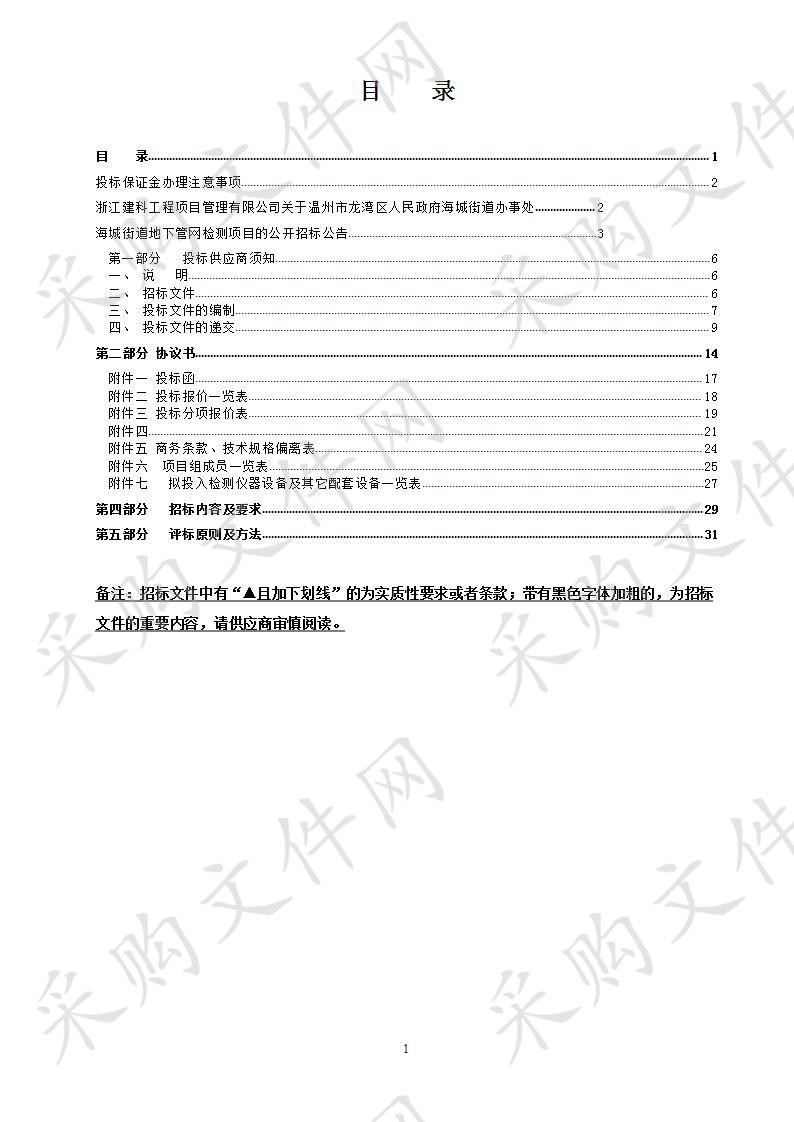 海城街道地下管网检测