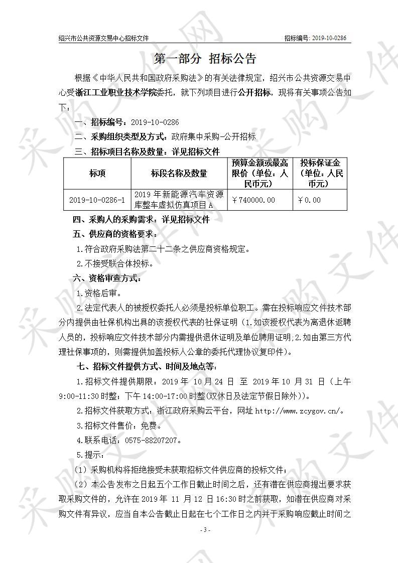 浙江工业职业技术学院 2019年新能源汽车资源库整车虚拟仿真项目A