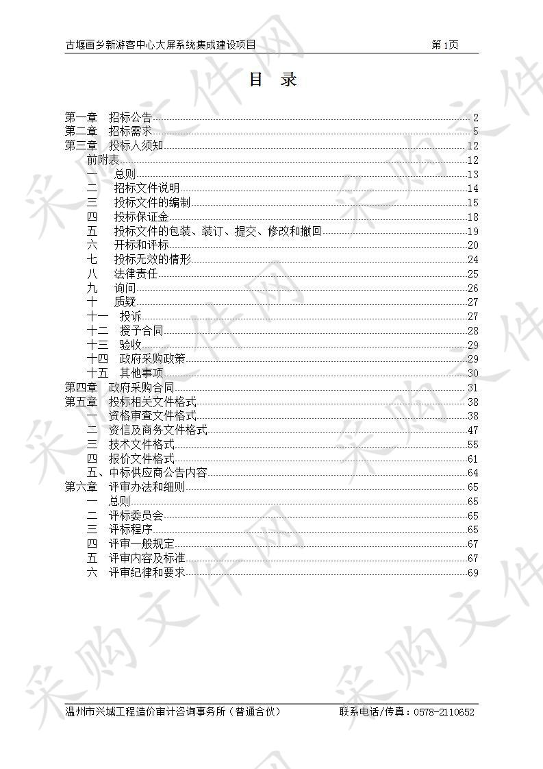 古堰画乡新游客中心大屏系统集成建设项目