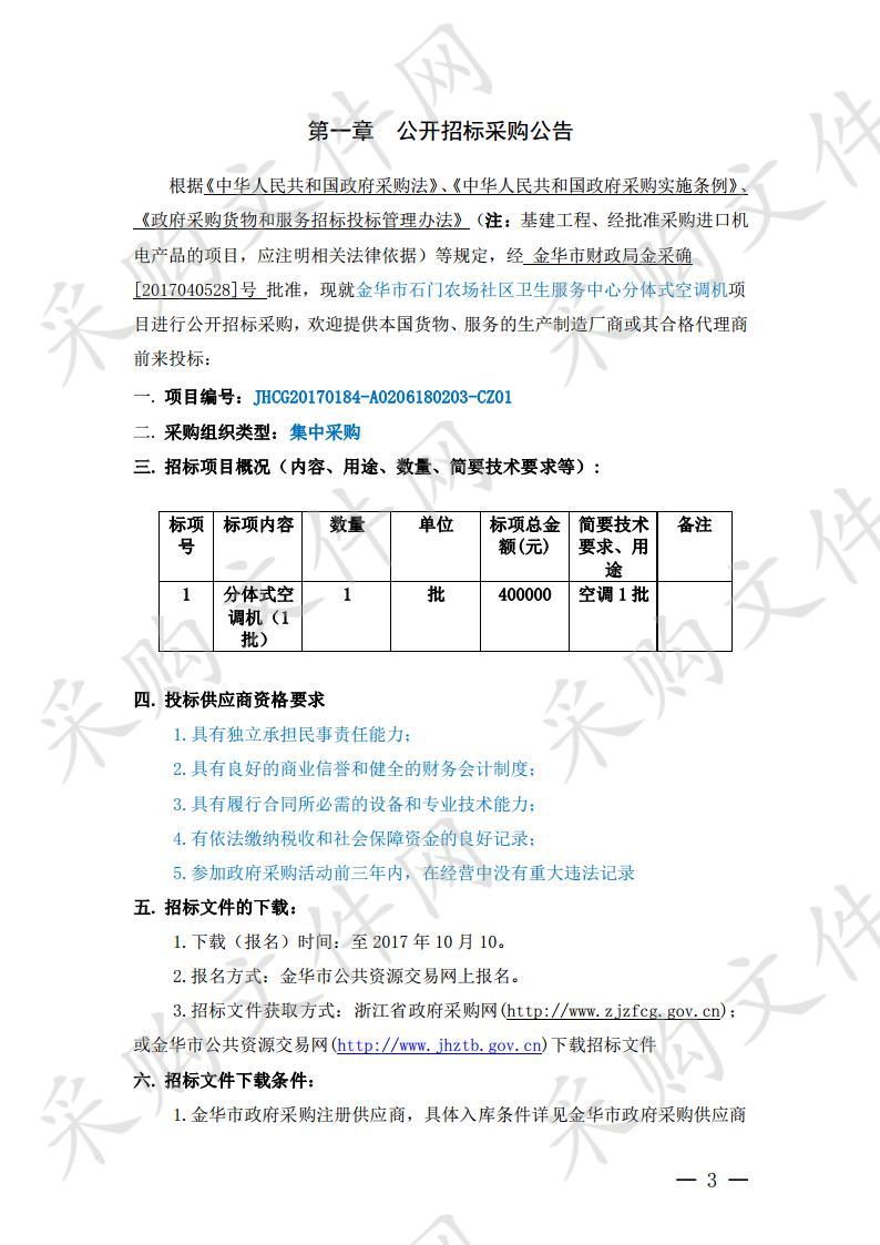 分体式空调机项目