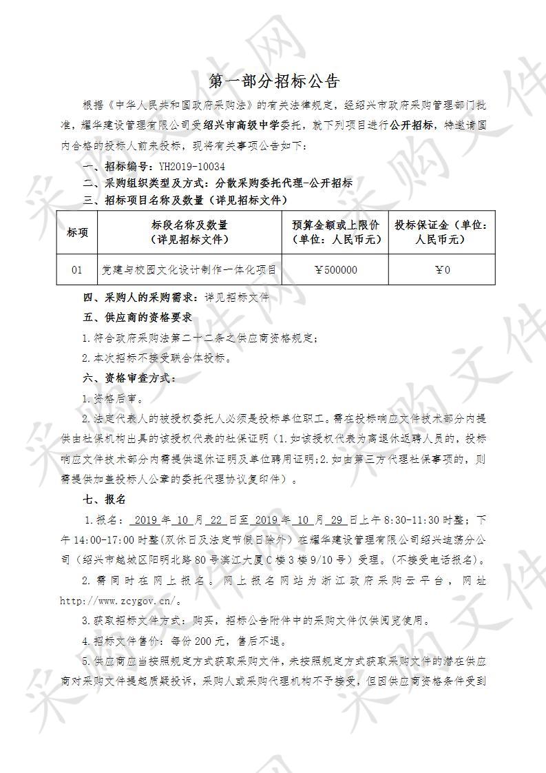 绍兴市高级中学党建与校园文化设计制作一体化项目