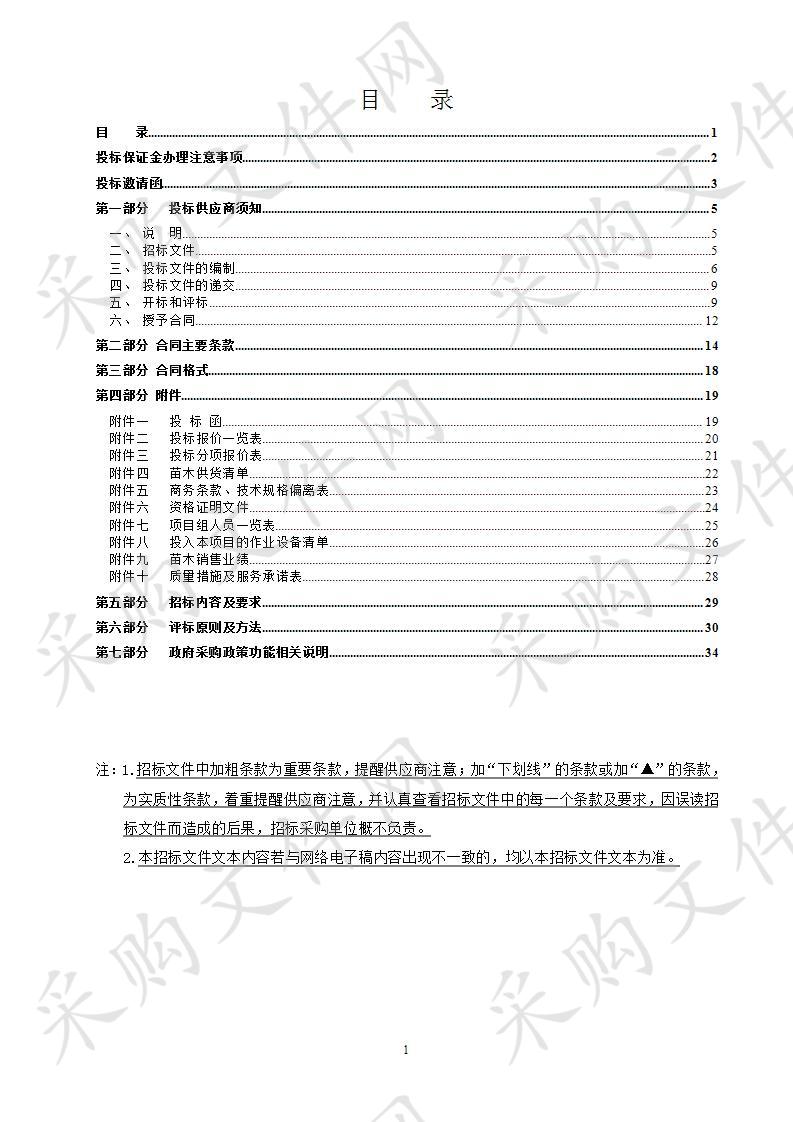 2019年度鹿城区公园管理处苗木采购项目 