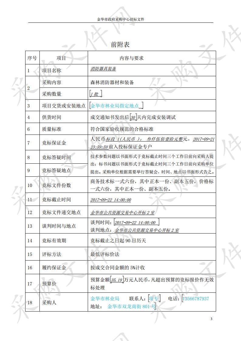 金华市林业局消防器具装备项目采购