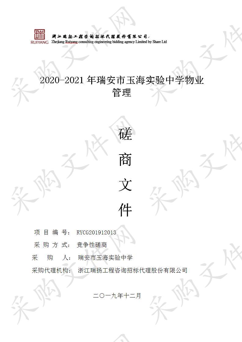 2019年度温州经济技术开发区森林消防巡防扑救工作