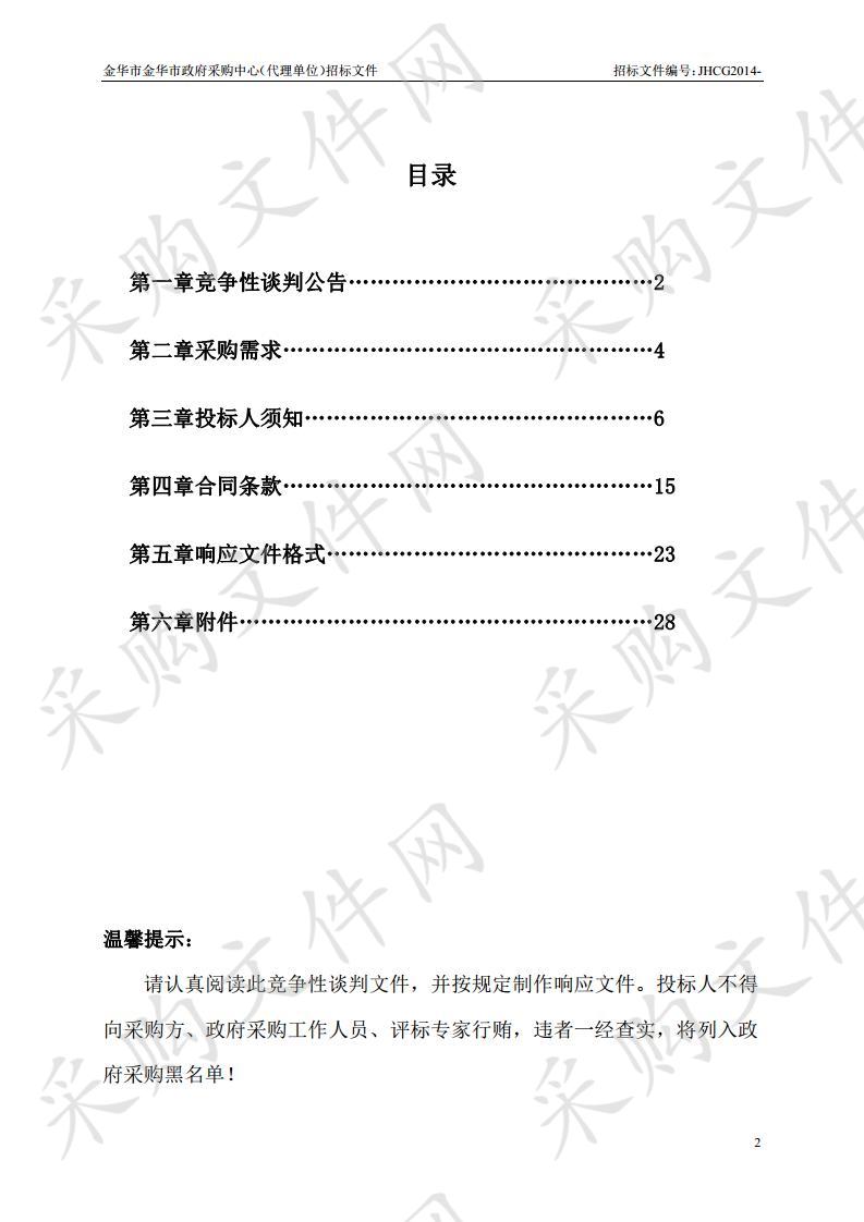 金华市孝顺高级中学校园 维修及设备采购工程(重新招标)