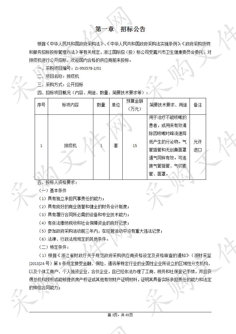 嘉兴市第二医院排痰机项目