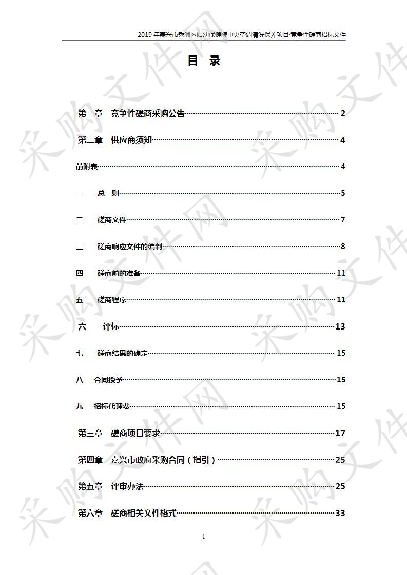 2019年嘉兴市秀洲区妇幼保健院中央空调清洗保养项目