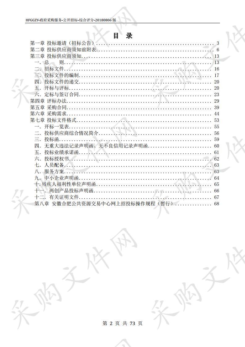 合肥市市政工程管理处物业管理服务项目 