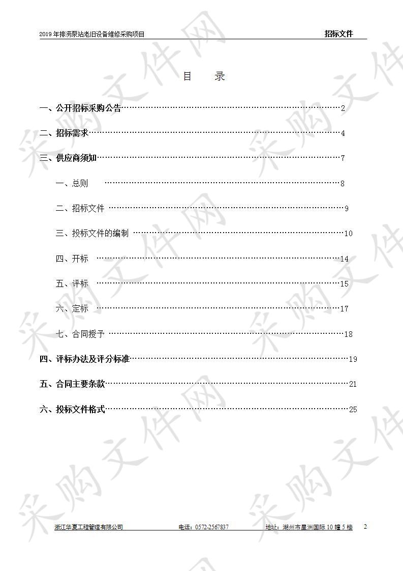 2019年排涝泵站老旧设备维修采购项目