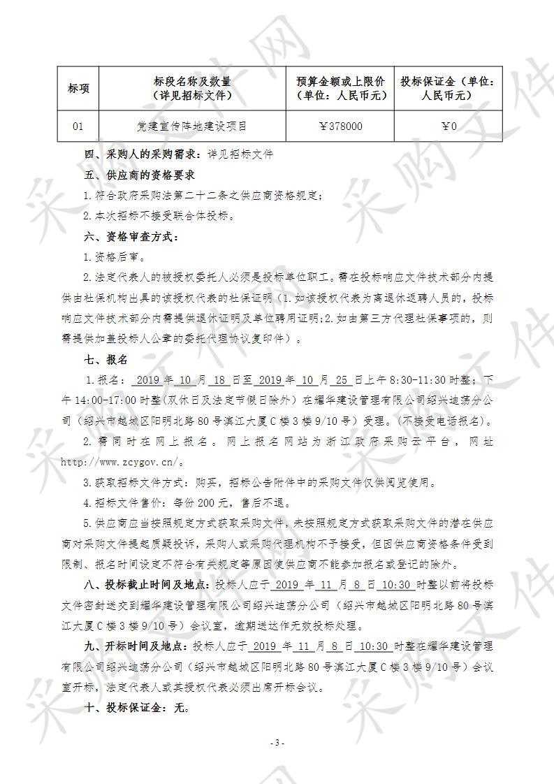 绍兴市职业教育中心党建宣传阵地建设项目