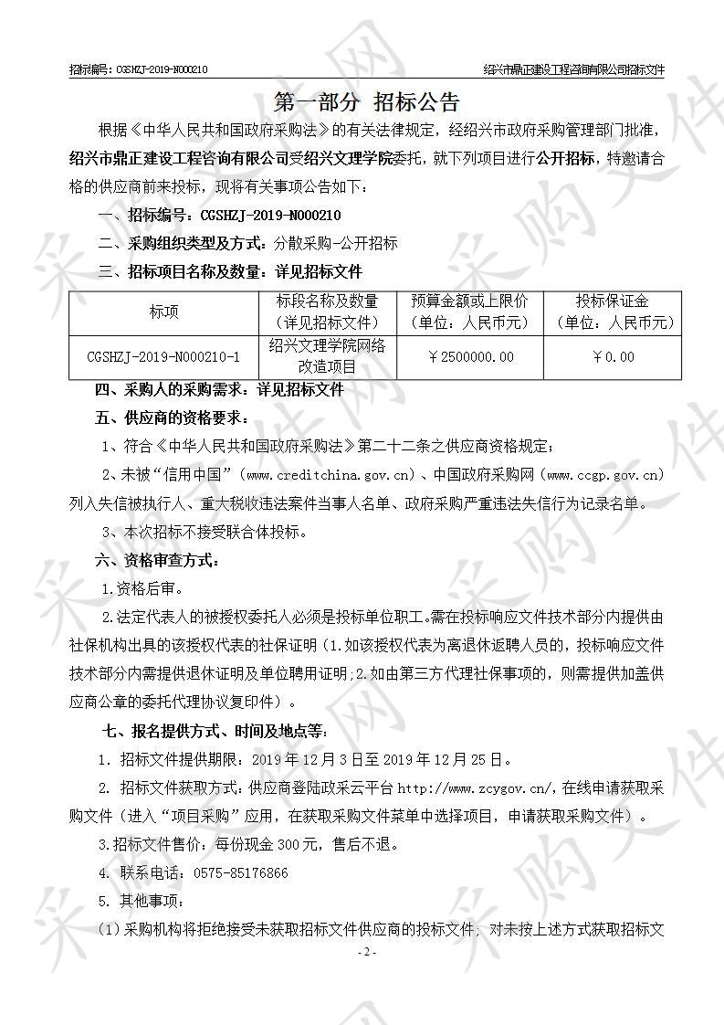 绍兴文理学院网络改造项目